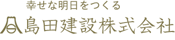 千葉県成田市の園芸療法を取り入れた島田建設株式会社